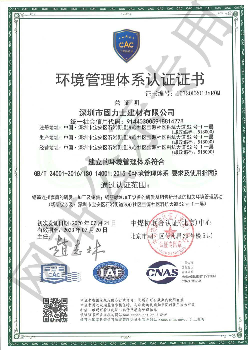 金口河ISO14001证书