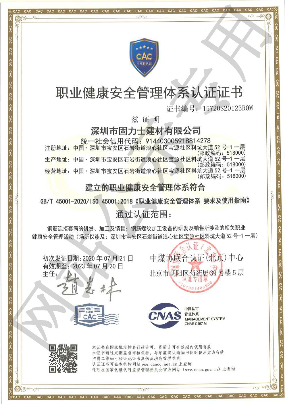 金口河ISO45001证书
